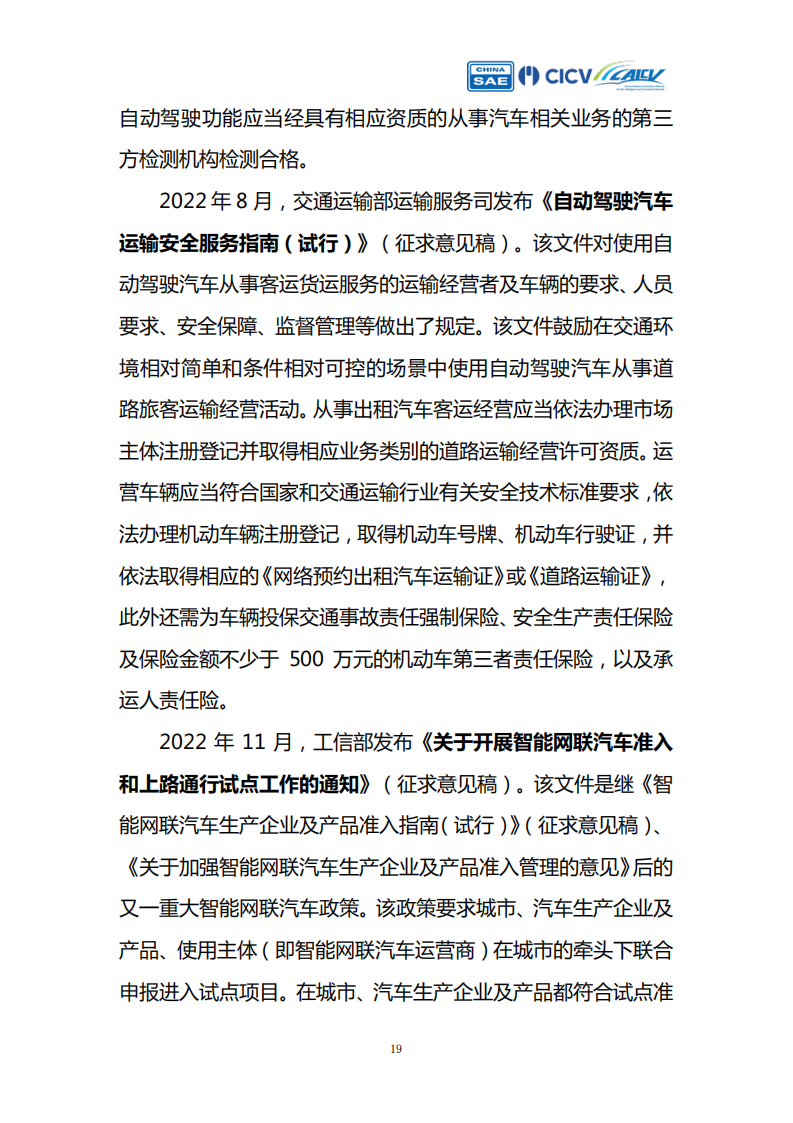 智能网联汽车创新应用路线图Robotaxi产业评估_18.png