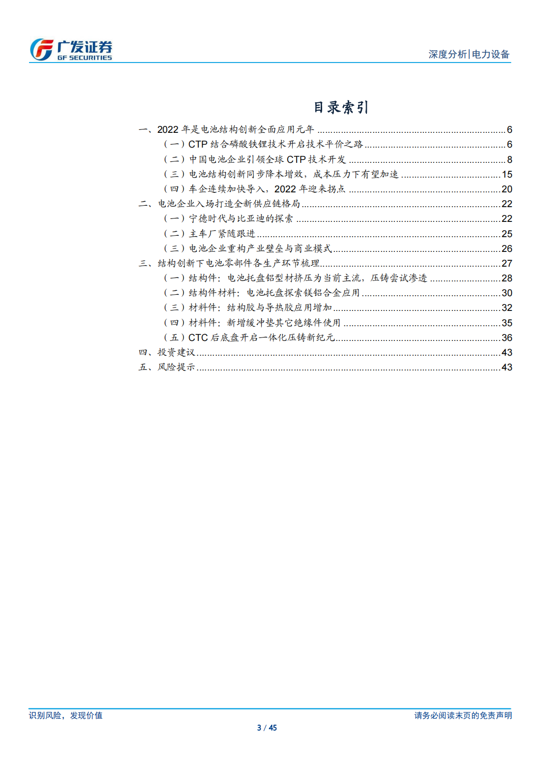 新能源汽车动力电池行业专题研究：电池结构创新实现全面应用_02.png