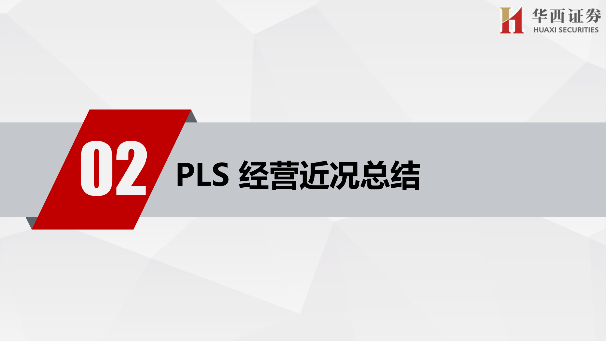 海外锂资源企业近况总结之锂辉石篇：上游锂精矿承购难度加大，影响或在2024年后逐步显现_10.png