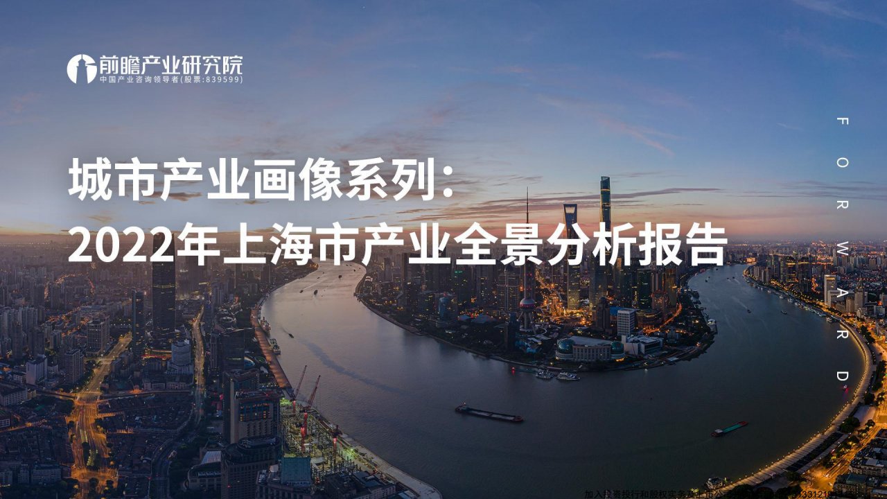 2022年上海市产业全景分析报告-2022-04-宏观大势_00.png