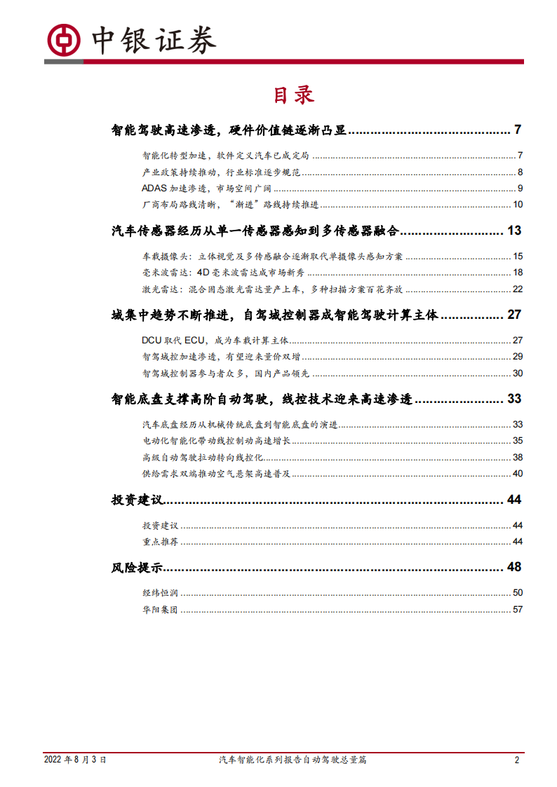 汽车智能化系列报告自动驾驶总量篇-2022-08-自动驾驶_01.png