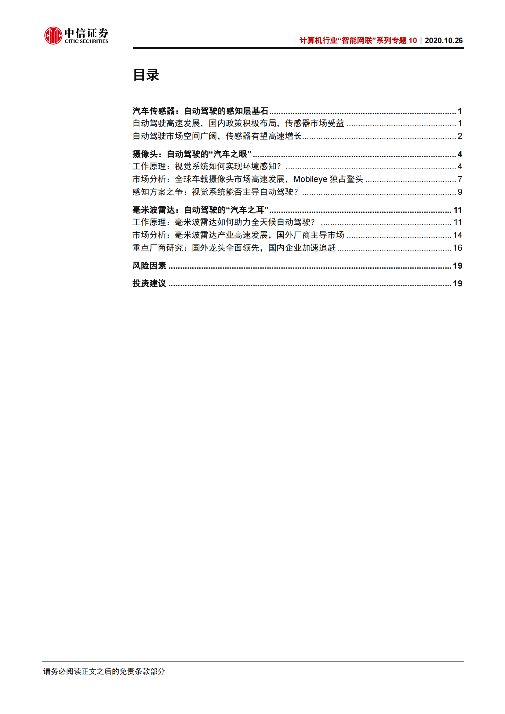 自动驾驶“耳与目”：毫米波雷达与摄像头_01.png