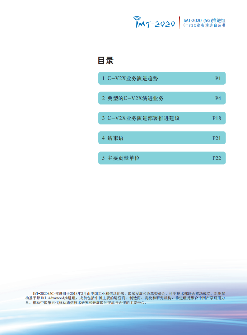 2019-C-V2X业务演进白皮书_01.png