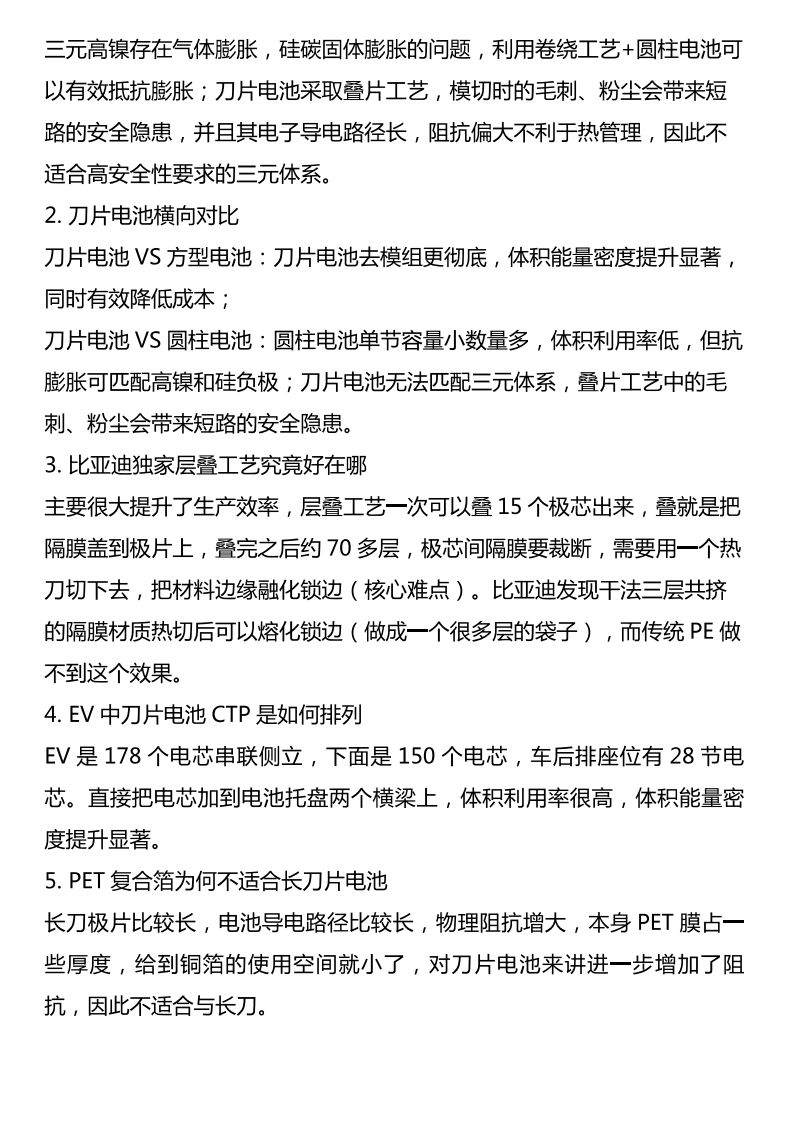 电池技术升级之四：电池系统结构优化-2022-05-技术资料_07.png