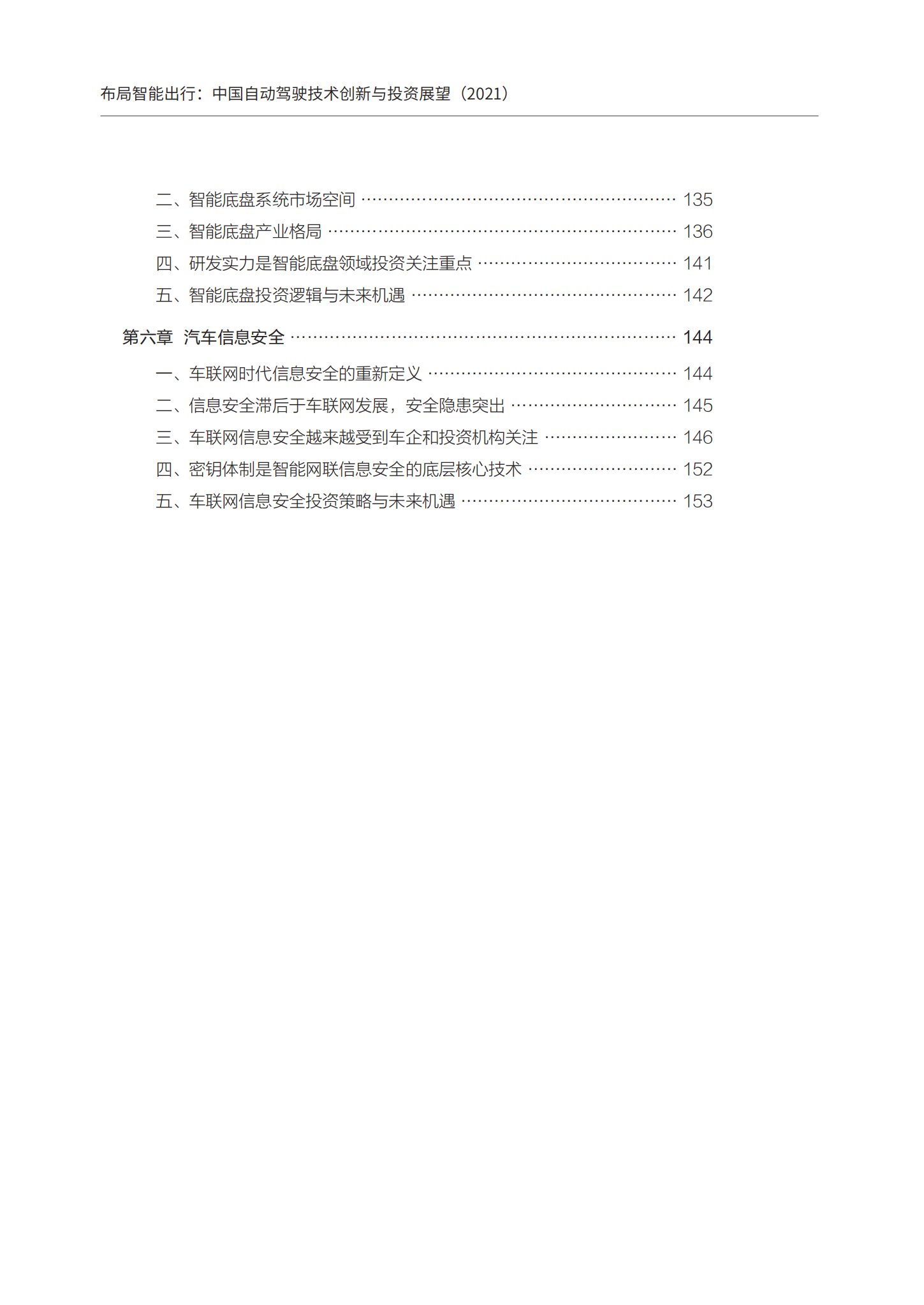 布局智能出行：2021中国自动驾驶技术创新与投资展望（168页）_09.png