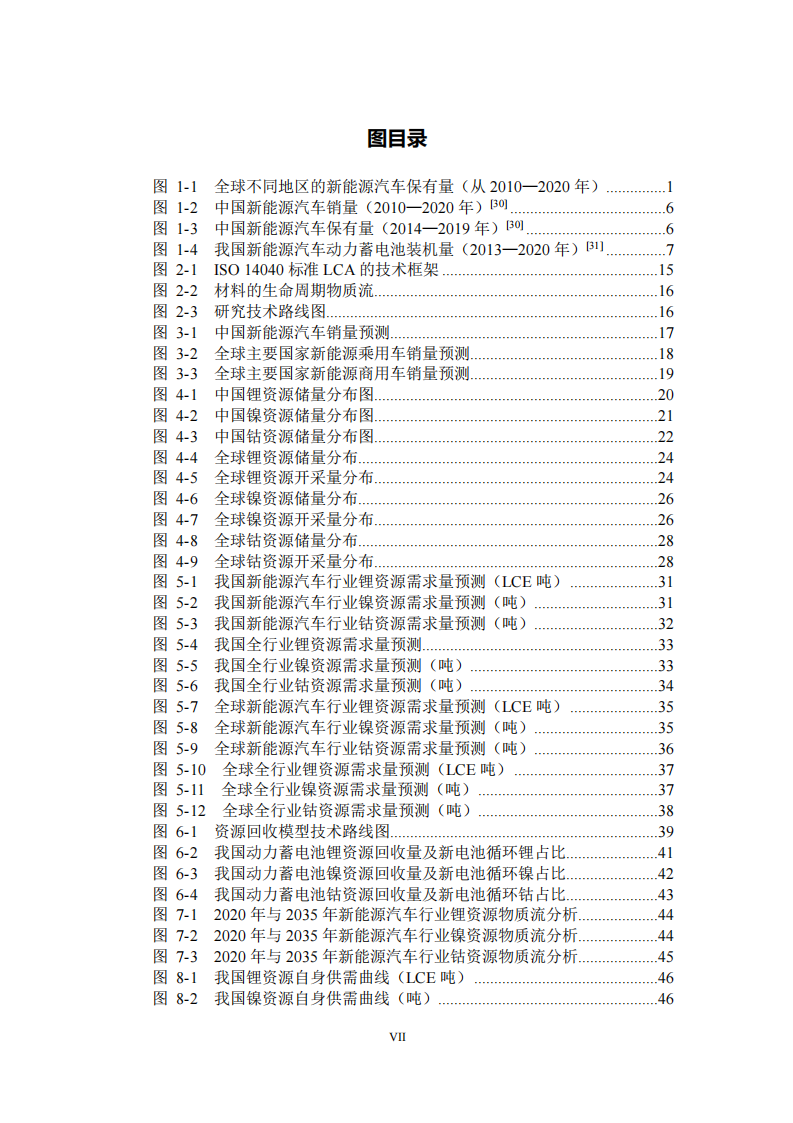 能源基金会-面向全面电动化的汽车资源风险评估和资源效率研究_09.png