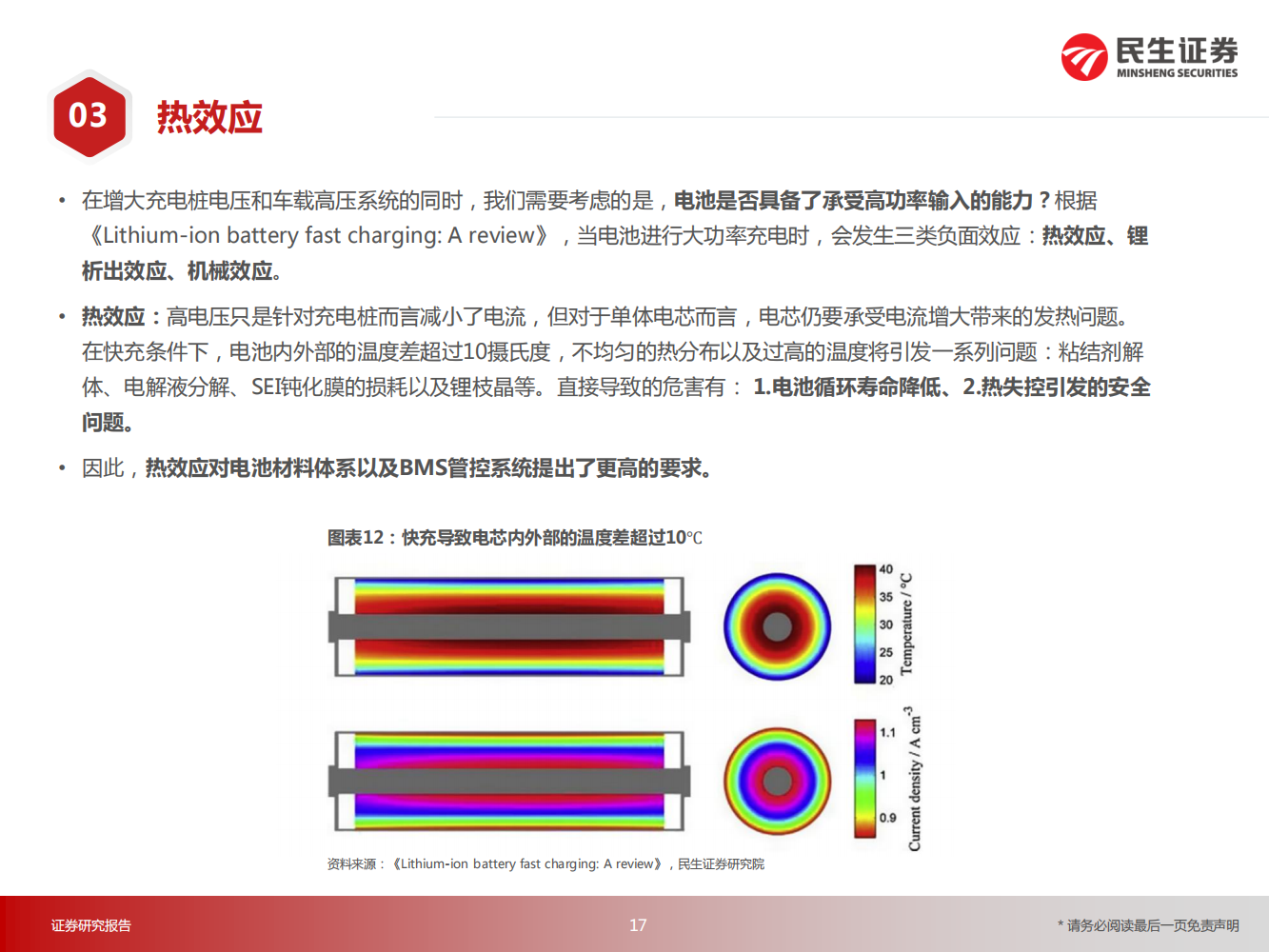 电动汽车行业专题报告：从技术原理角度探讨高压快充的受益环节_16.png