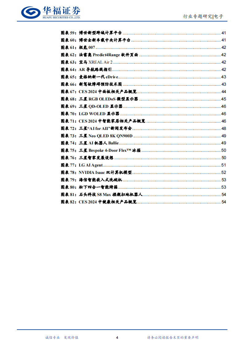 电子行业2024 CES大会行业专题报告：AI深度赋能，产业创新纷呈_03.png