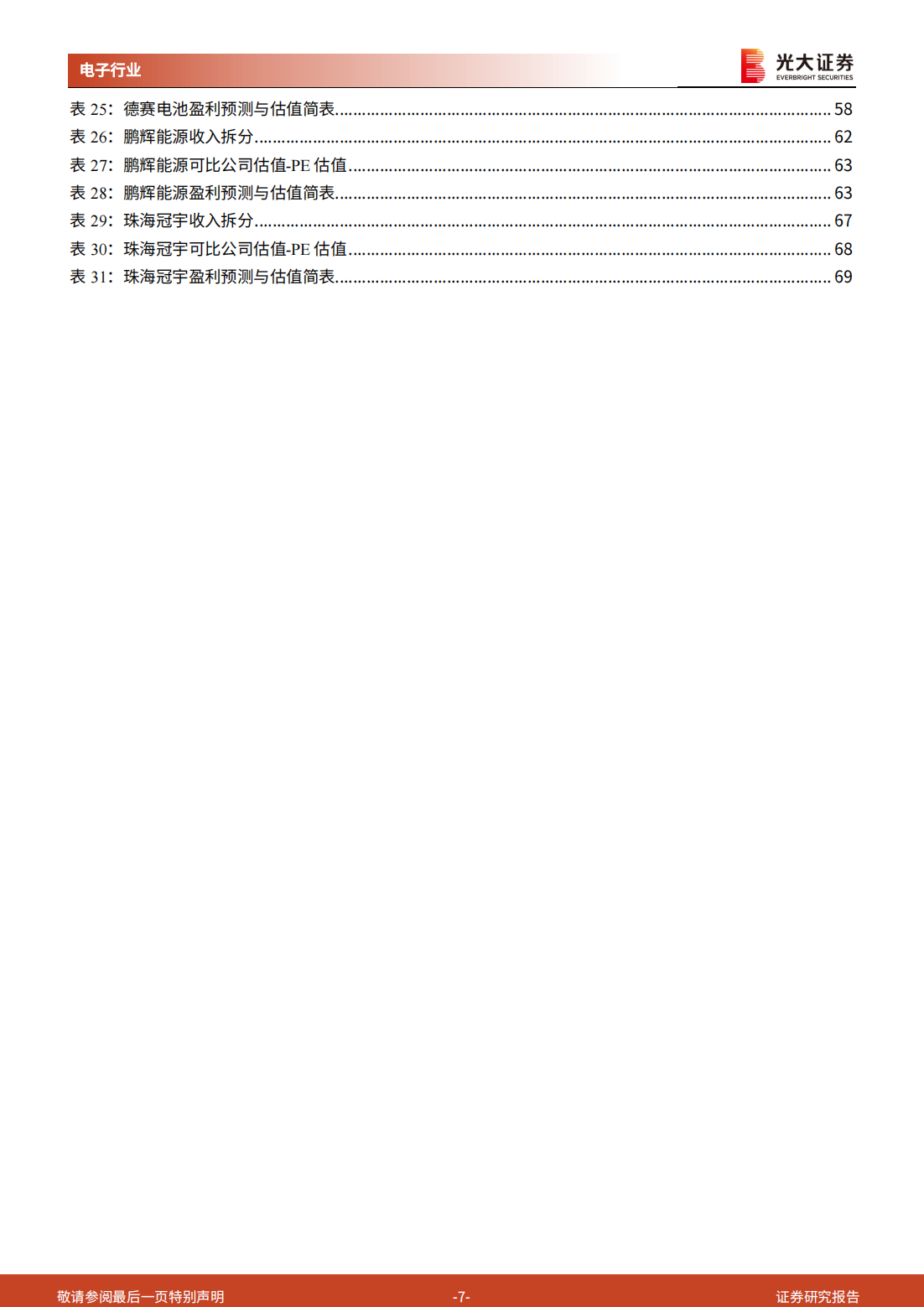 钠离子电池行业深度报告：消费电池巨头的动力储能成长之路_06.png