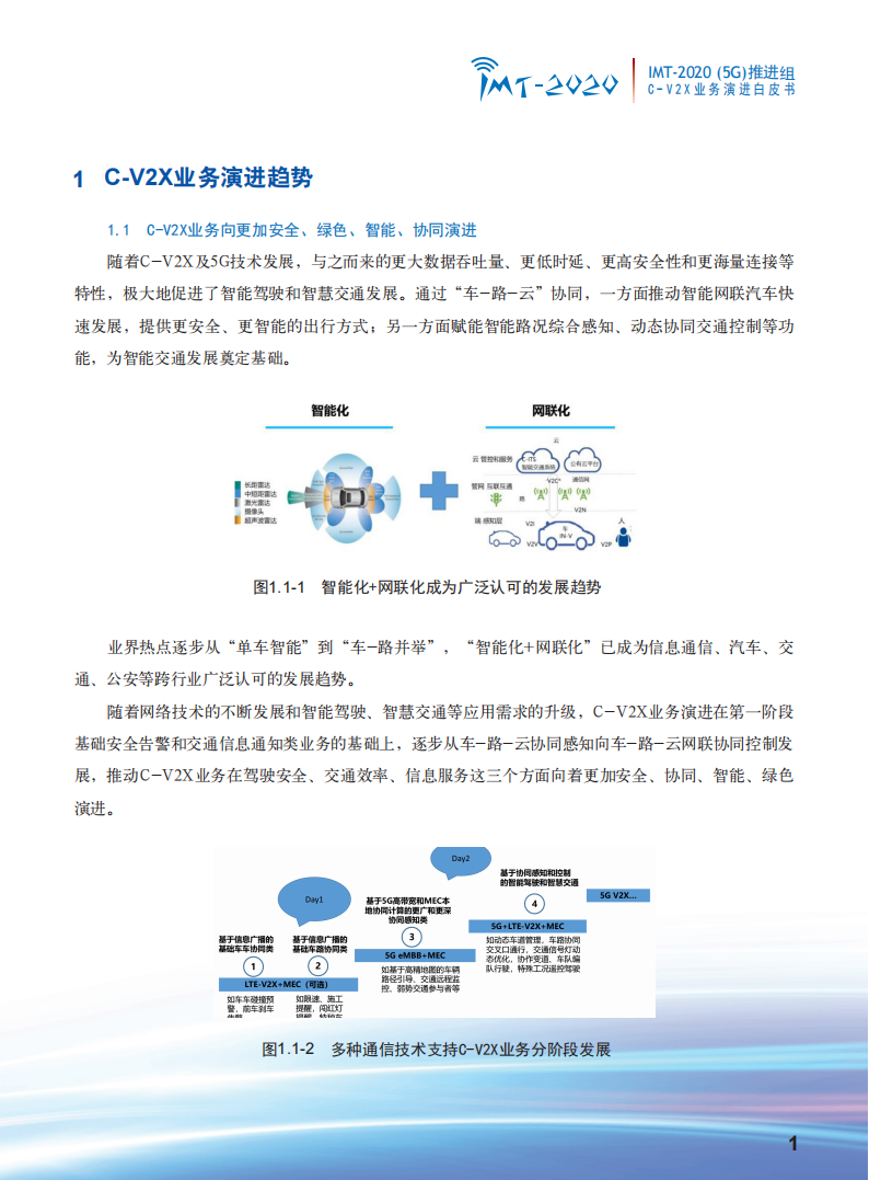 2019-C-V2X业务演进白皮书_02.png