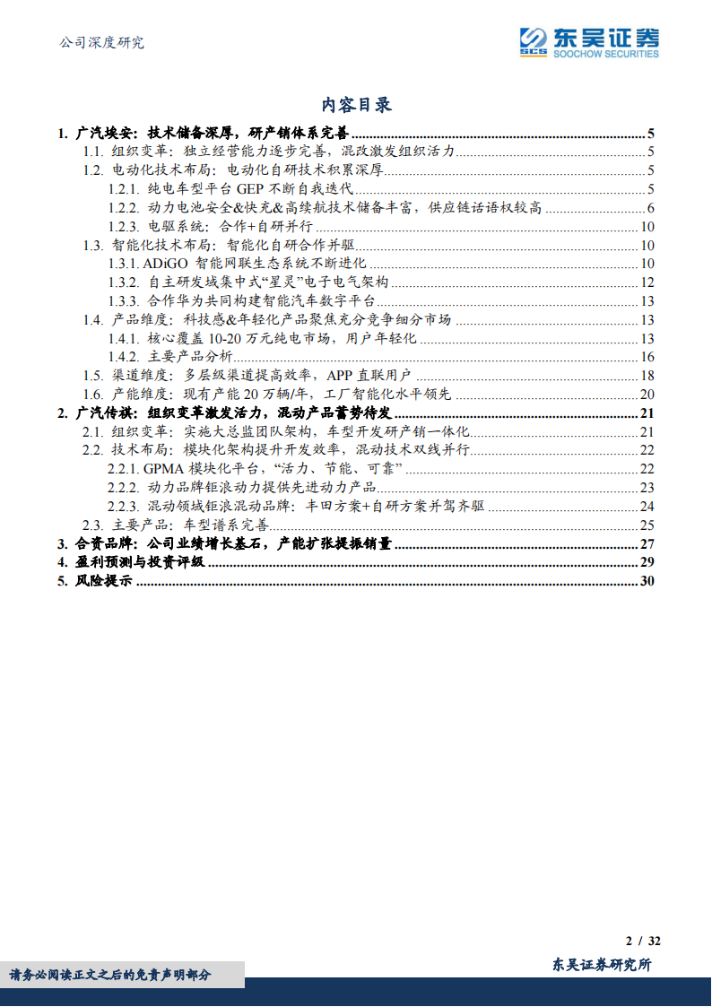 2022广汽集团研究报告：自主+合资共振，新车周期向上-2022-05_01.png