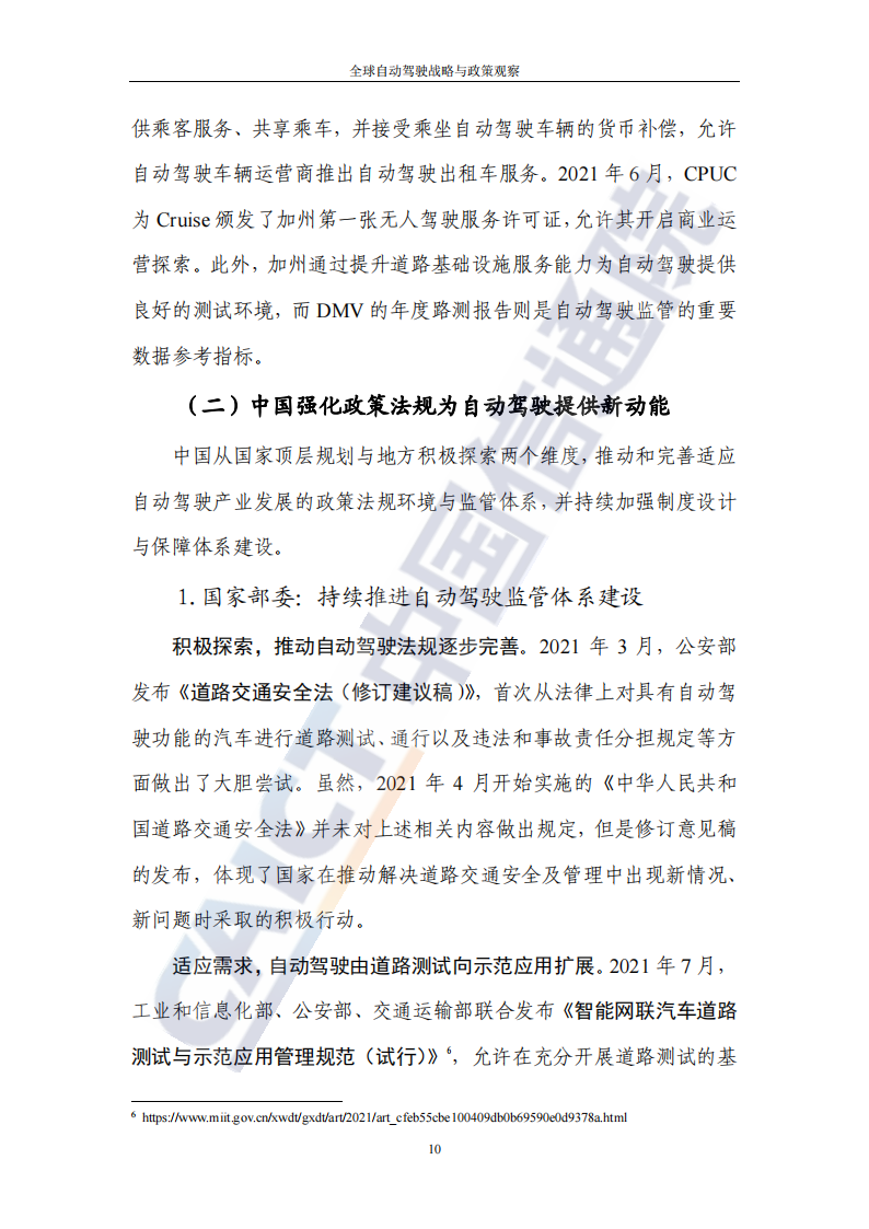 全球自动驾驶战略与政策观察：自动驾驶开启商业化元年_14.png