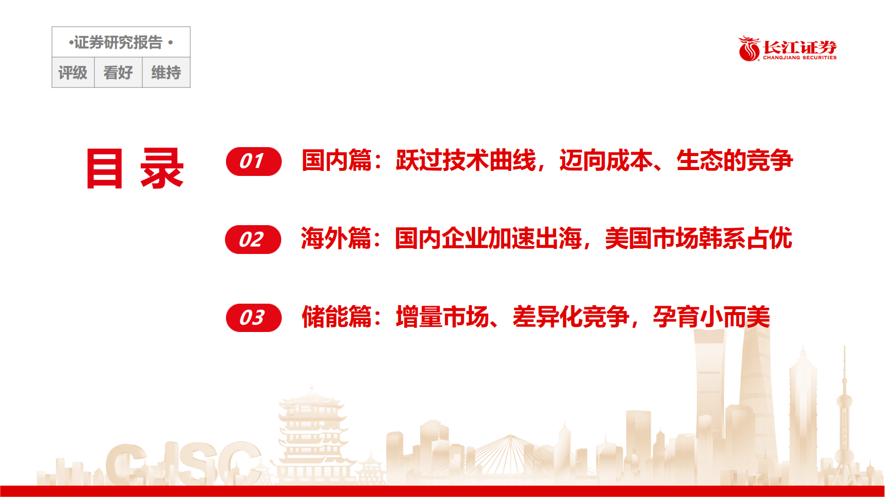 锂电池行业专题报告：从技术、成本、商业模式看电池企业竞争：逐鹿全球，锂电格局向何处_01.png