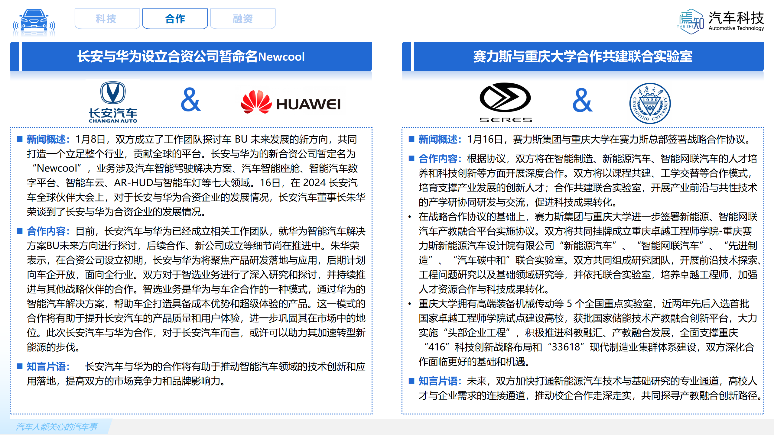 知见：焉知智电产业1月刊【汽车人都关心的汽车事】-终版_33.png