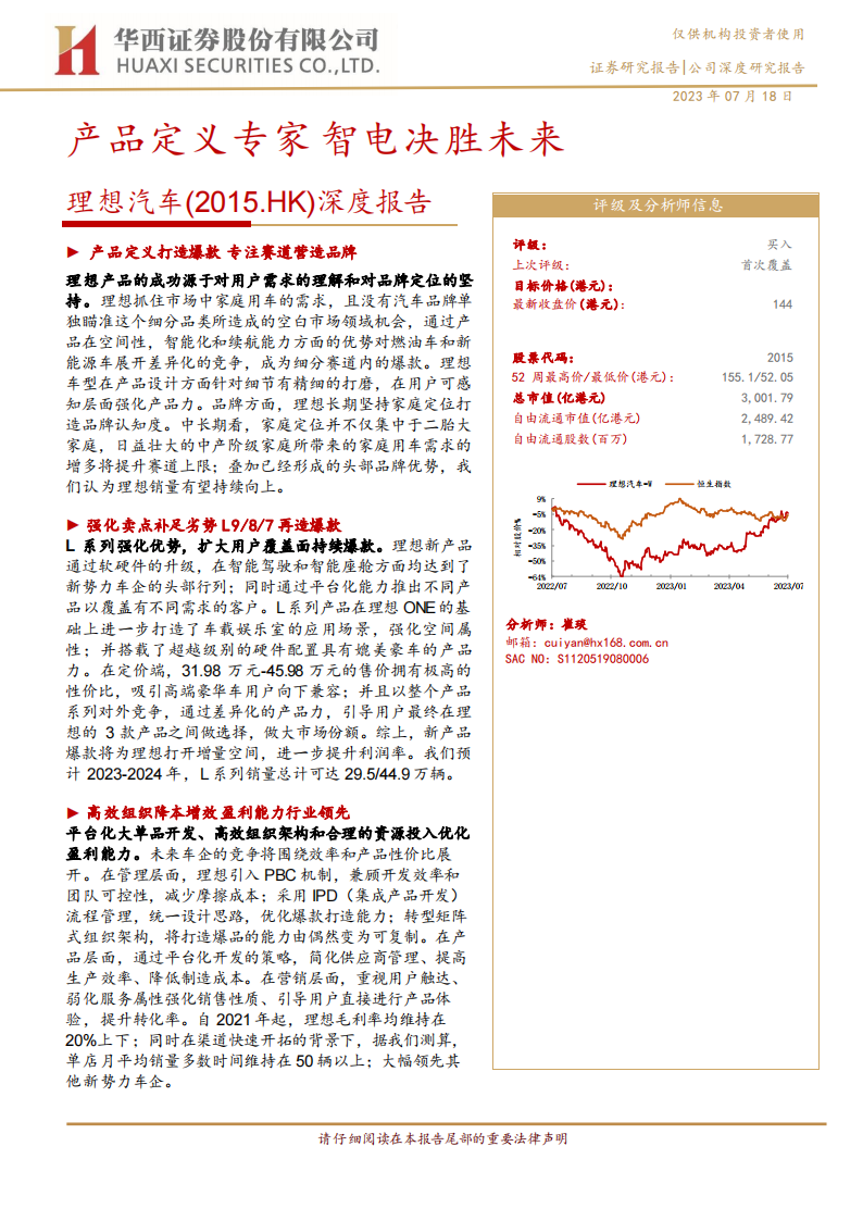 理想汽车研究报告：产品定义专家，智电决胜未来_00.png