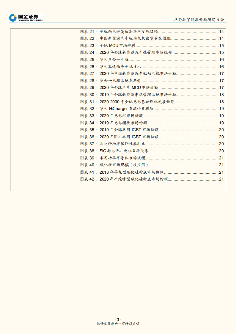 华为电动汽车产业专题研究：华为智能电动的布局和启示_02.png