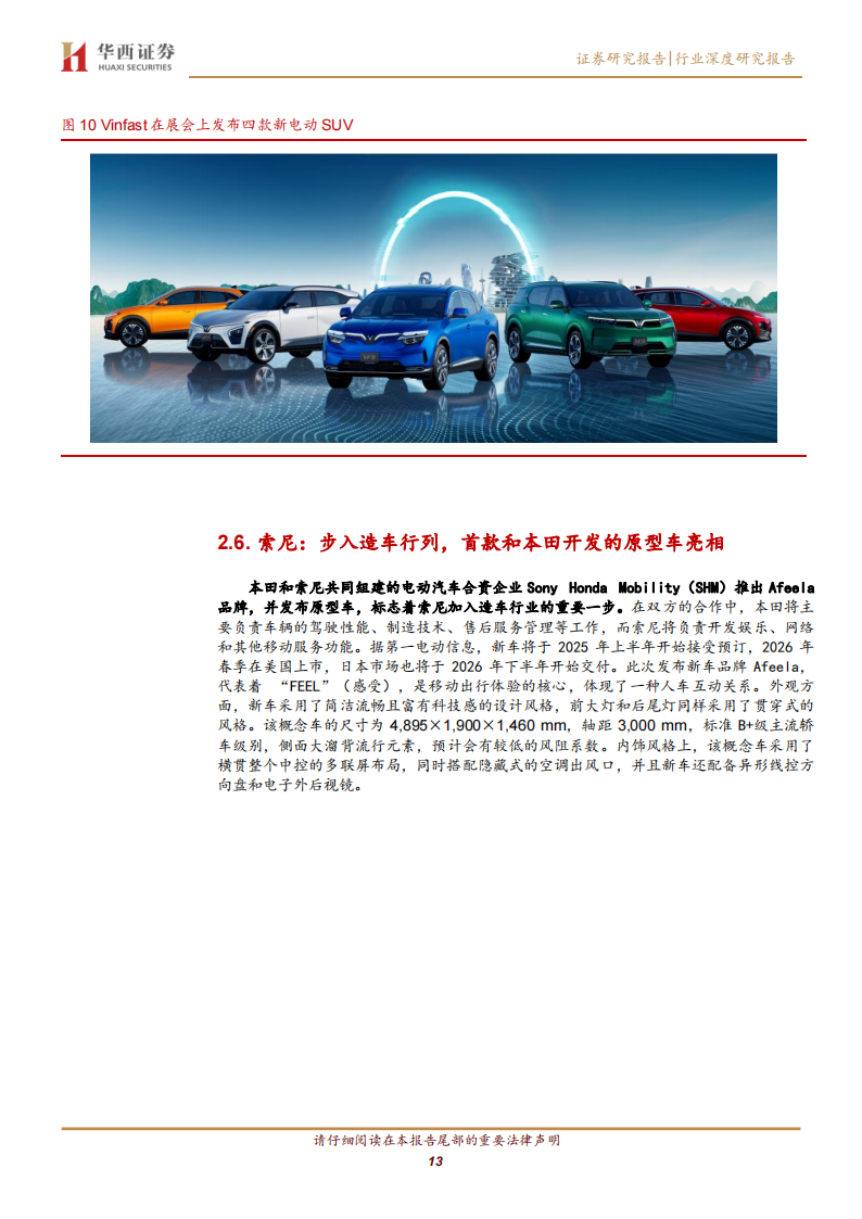 CES 2023专题报告：巨头汇集，汽车智能化加速_12.png