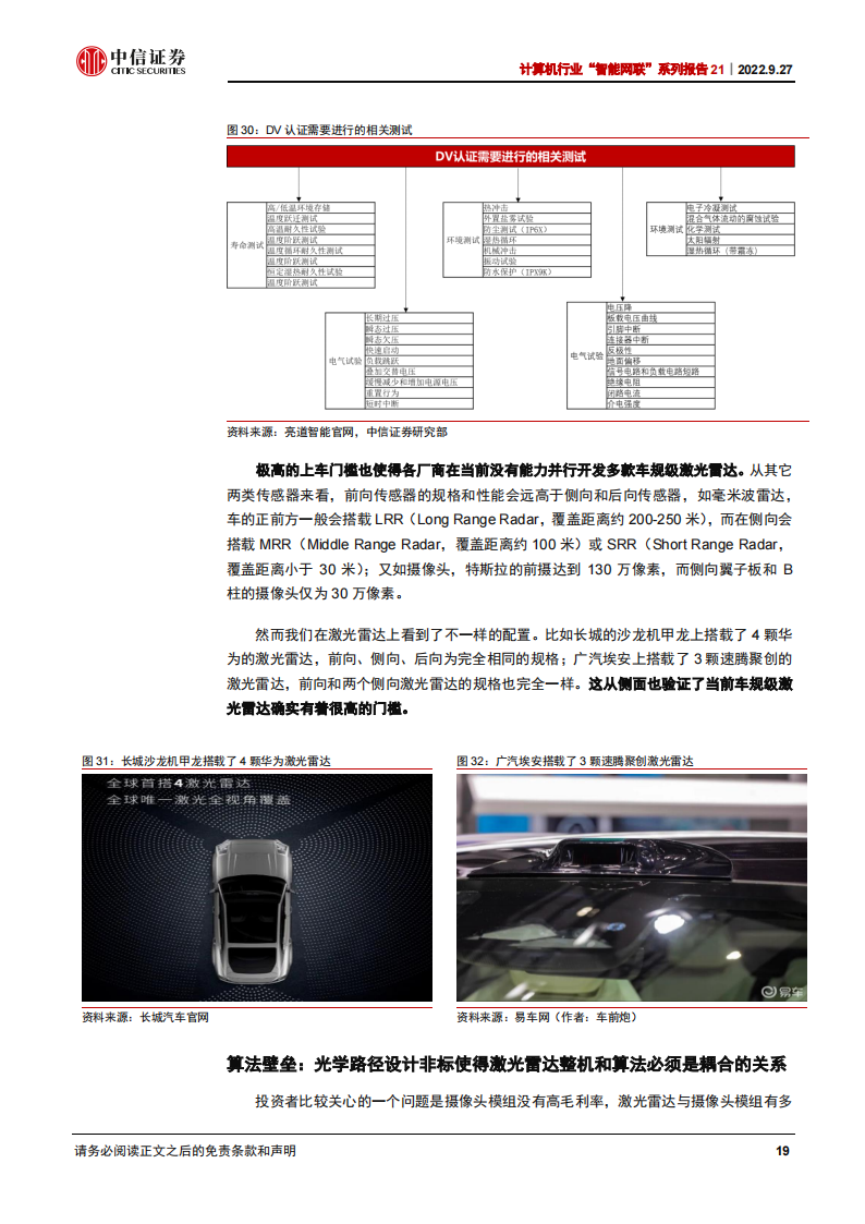 激光雷达产业深度研究：从拆解五款激光雷达看智能驾驶投资机遇_18.png