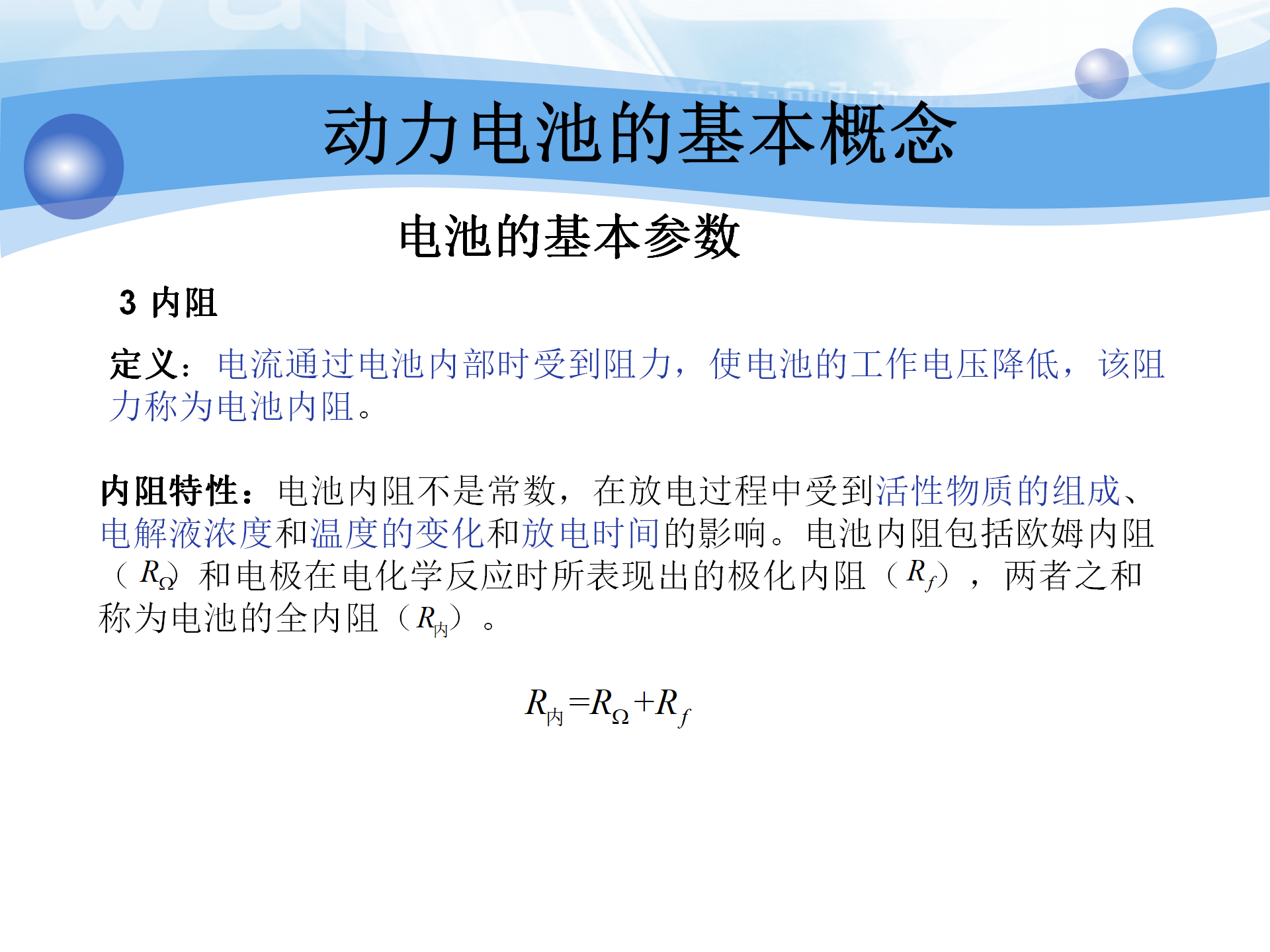 【焉知&希迈】2.动力电池成组应用基础理论-动力电池基本概念_10.png