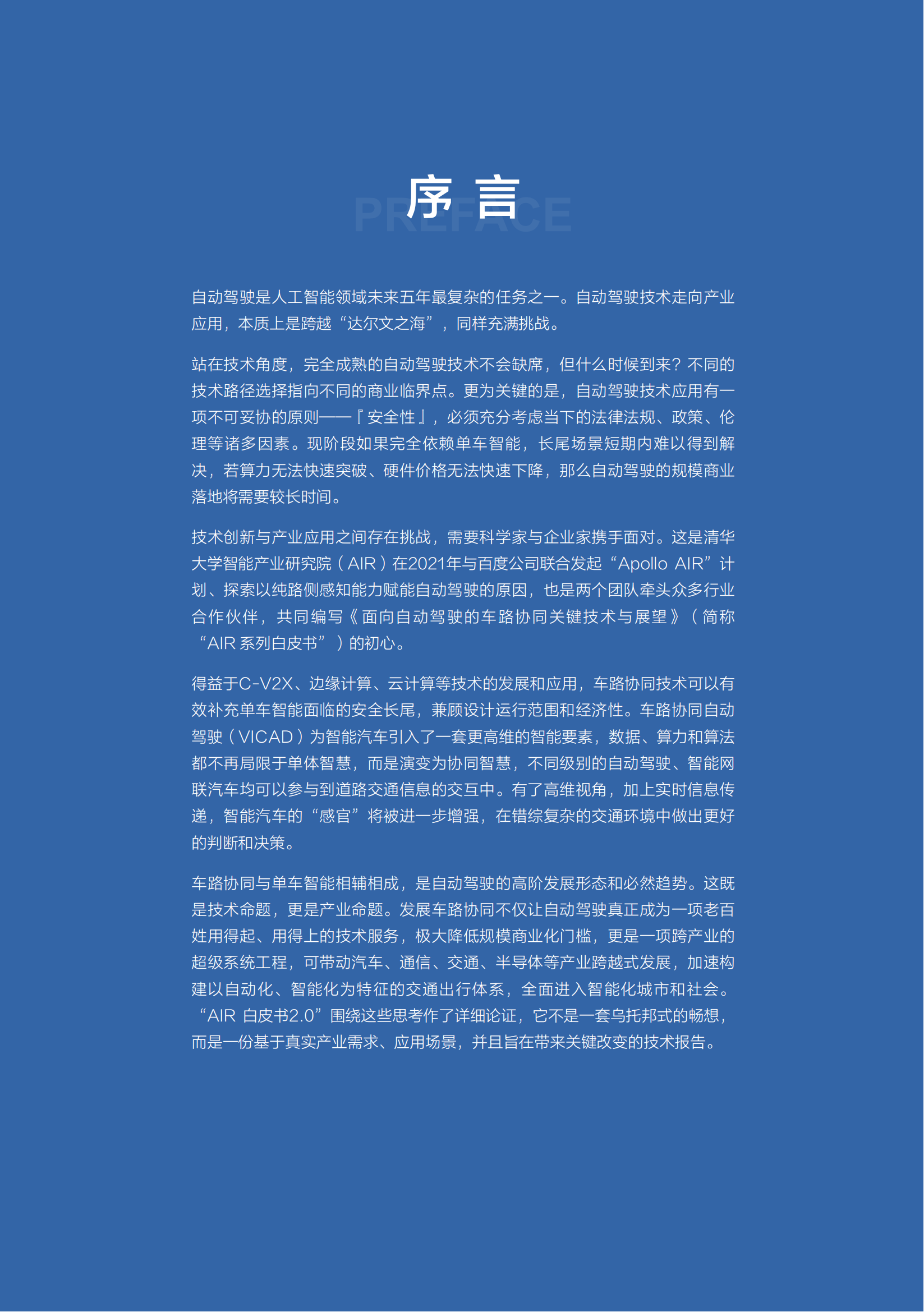 《面向自动驾驶的车路协同关键技术与展望2.0》_02.png