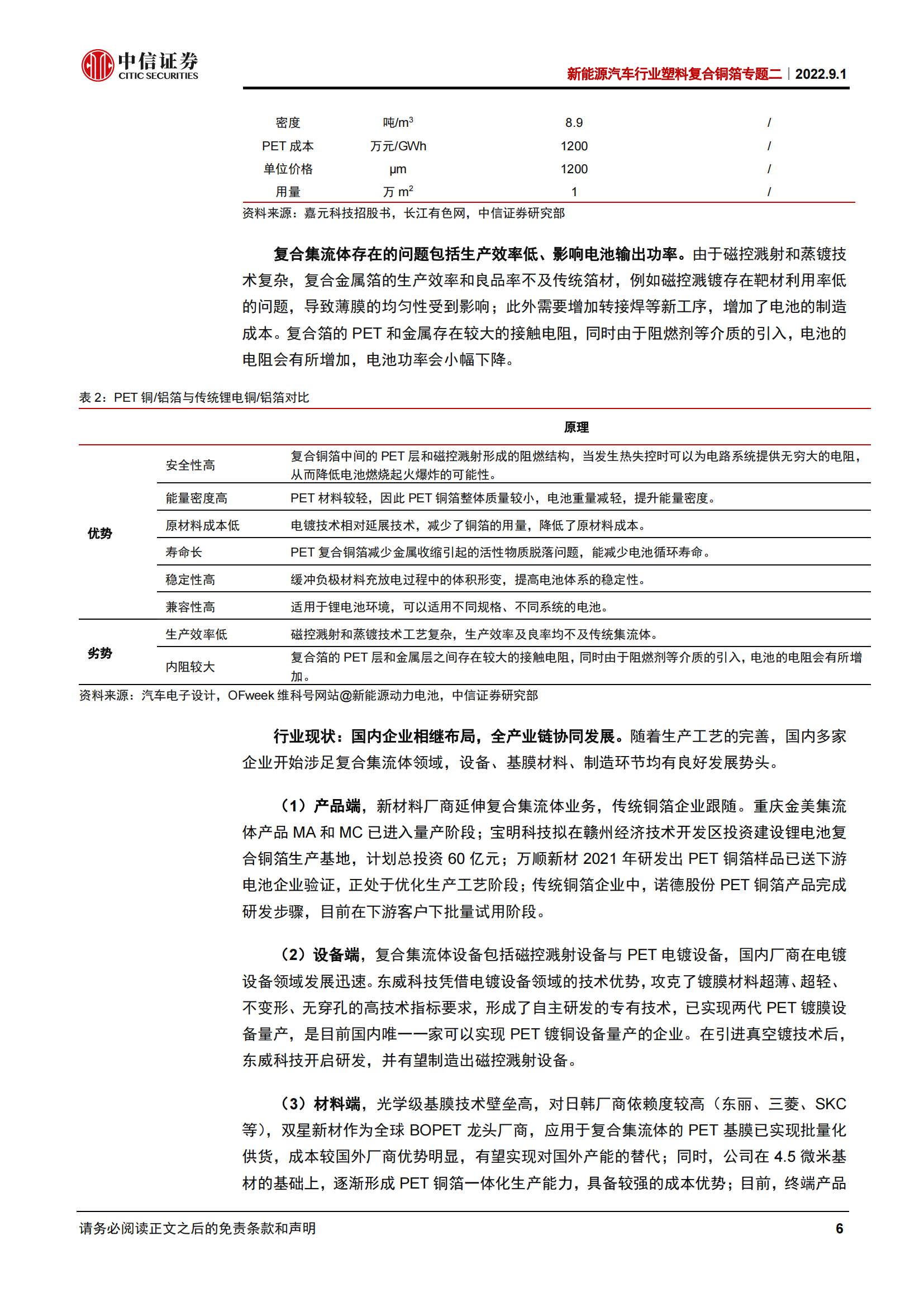 新能源汽车行业塑料复合铜箔专题研究：复合集流体，工艺与材料推动新技术发展_05.png