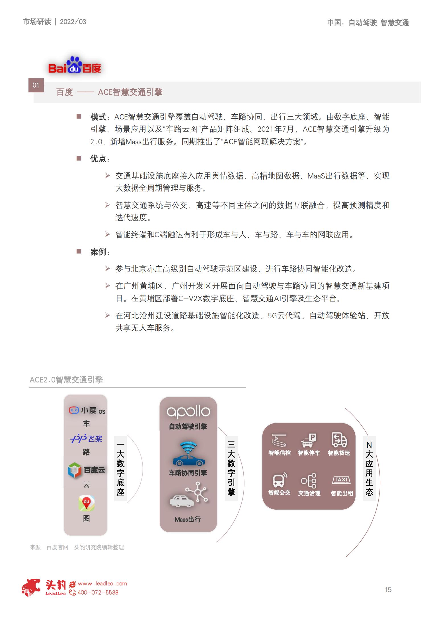 自动驾驶入局智能交通_14.jpg