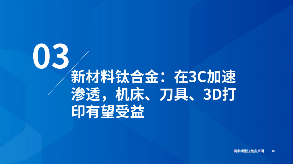 2024机械行业年度策略：人形机器人、半导体量检测渗透率有望提升，海风、检测服务逐渐复苏_16.png