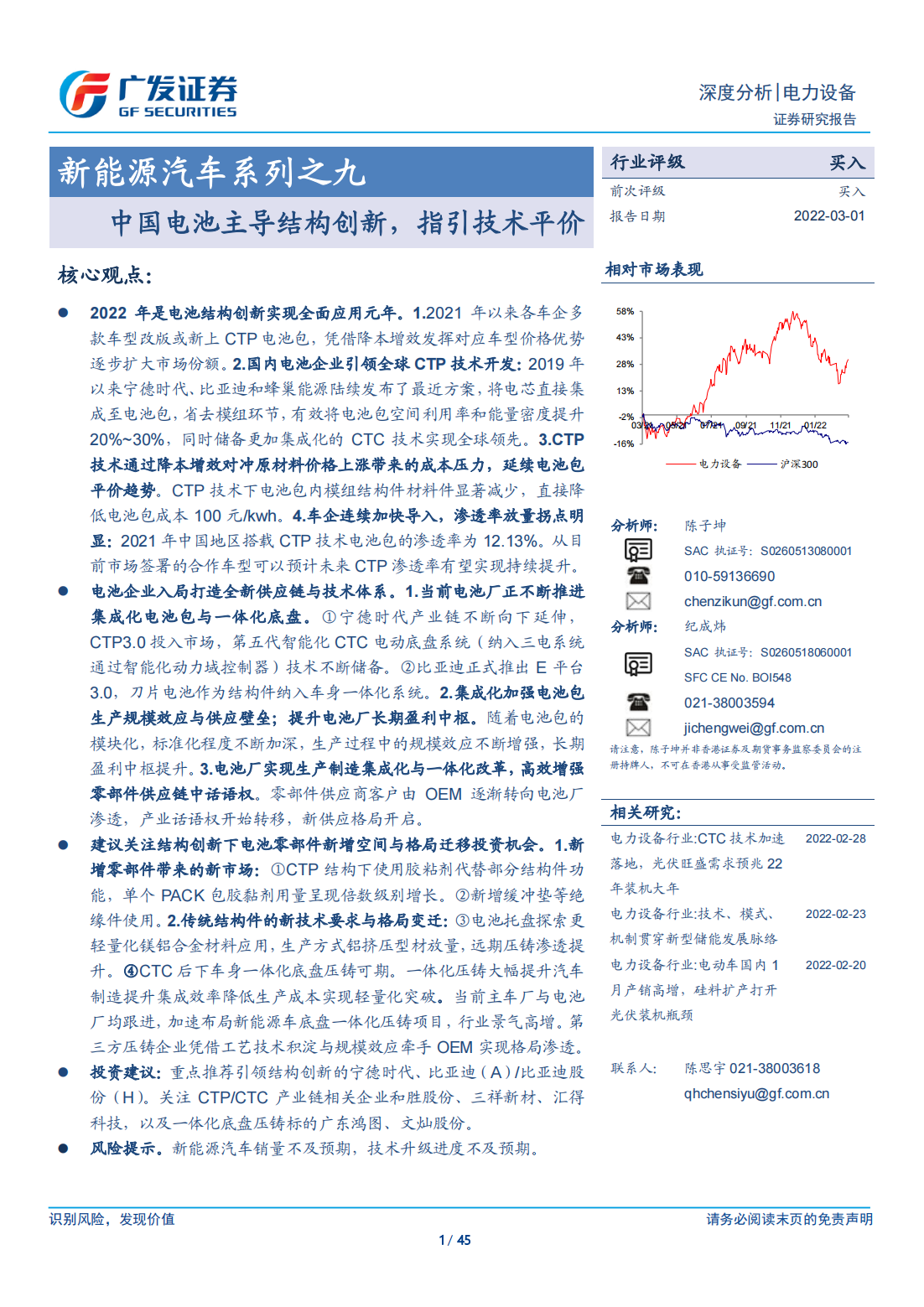 新能源汽车动力电池行业专题研究：电池结构创新实现全面应用_00.png