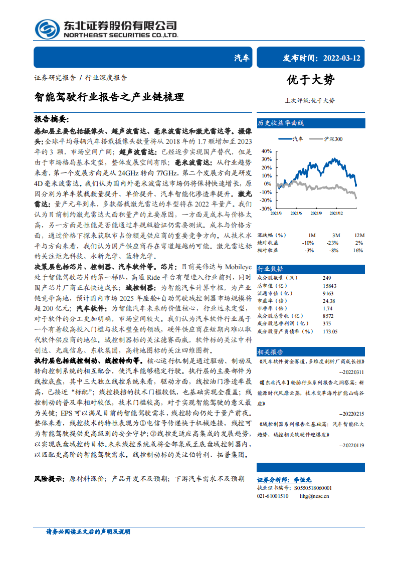 汽车行业深度报告：智能驾驶产业链梳理_00.png