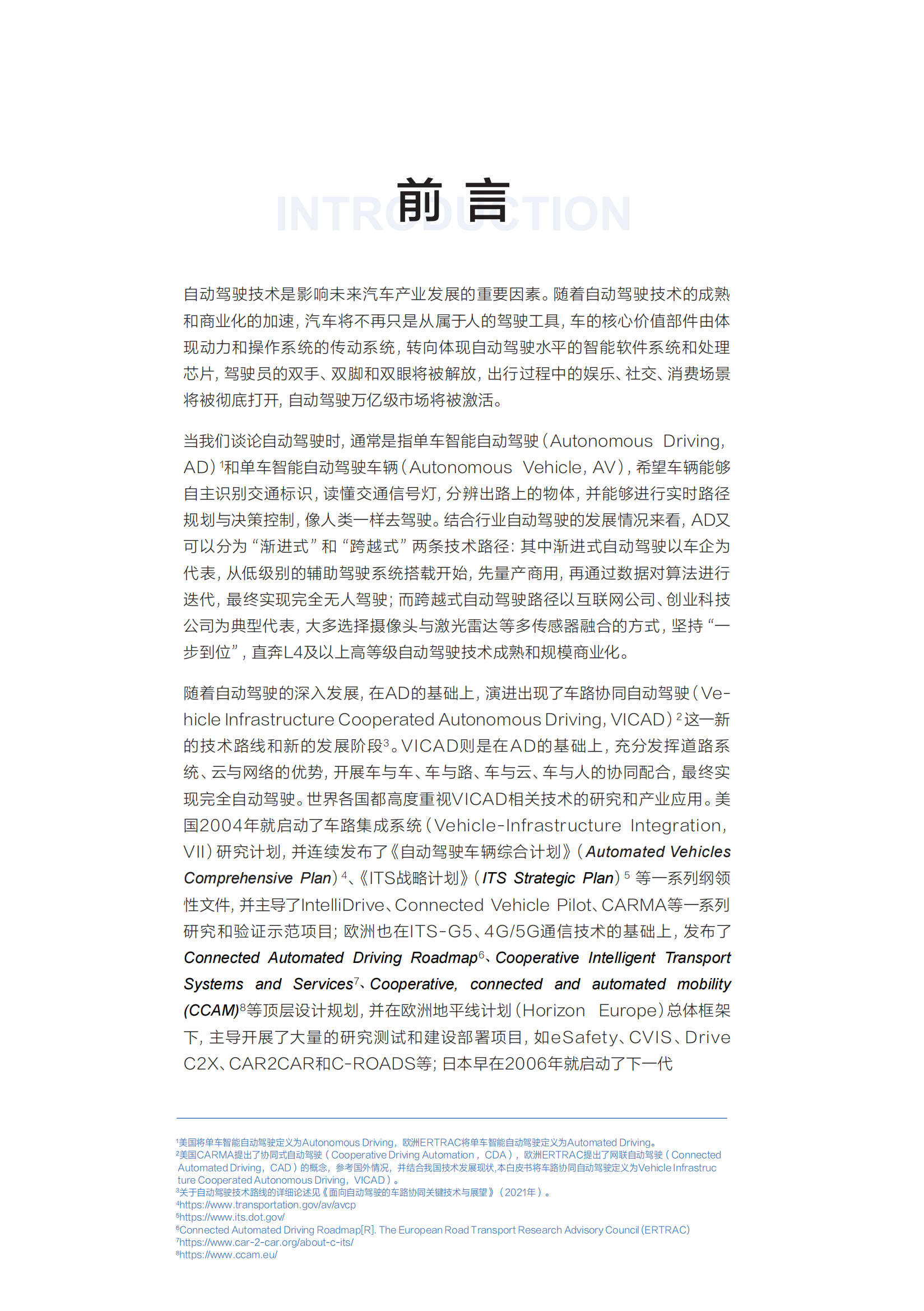 《面向自动驾驶的车路协同关键技术与展望2.0》_04.png