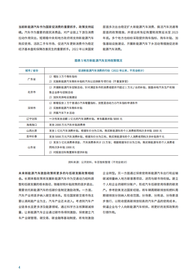 中国新能源汽车全生命周期减碳路径与案例研究_07.png