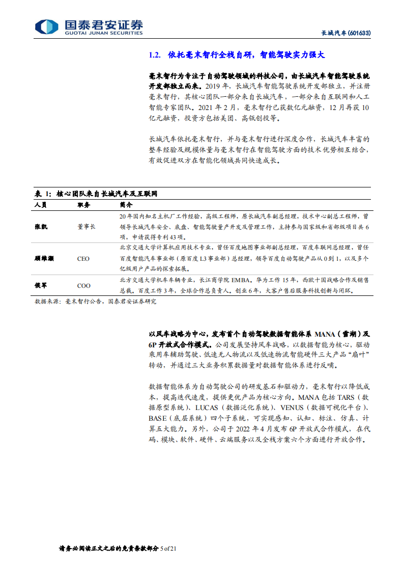 长城汽车（601633）研究报告：智能电动加速科技转型，品牌向上彰显长期价值_04.png