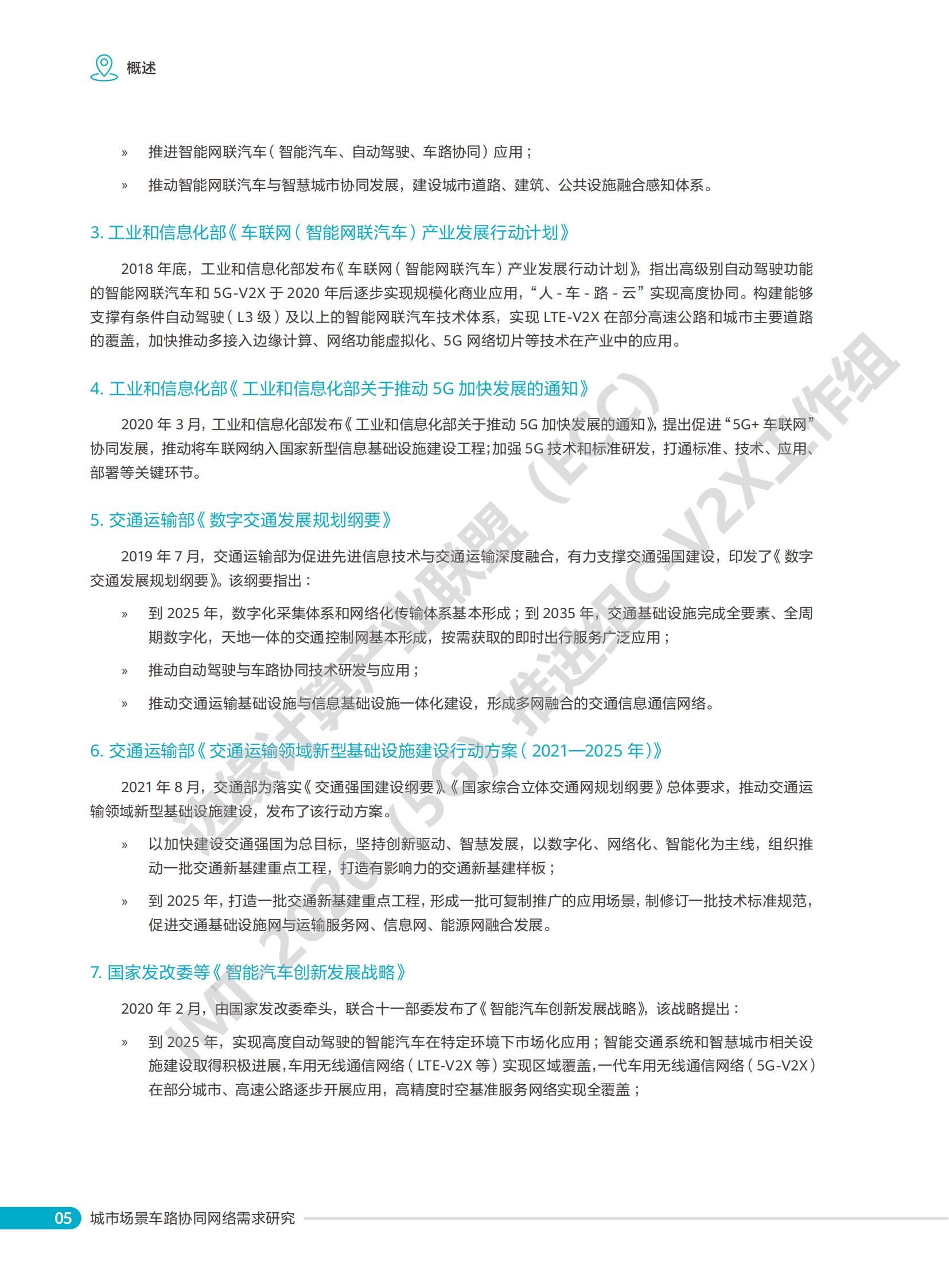 城市场景车路协同网络需求研究_07.jpg