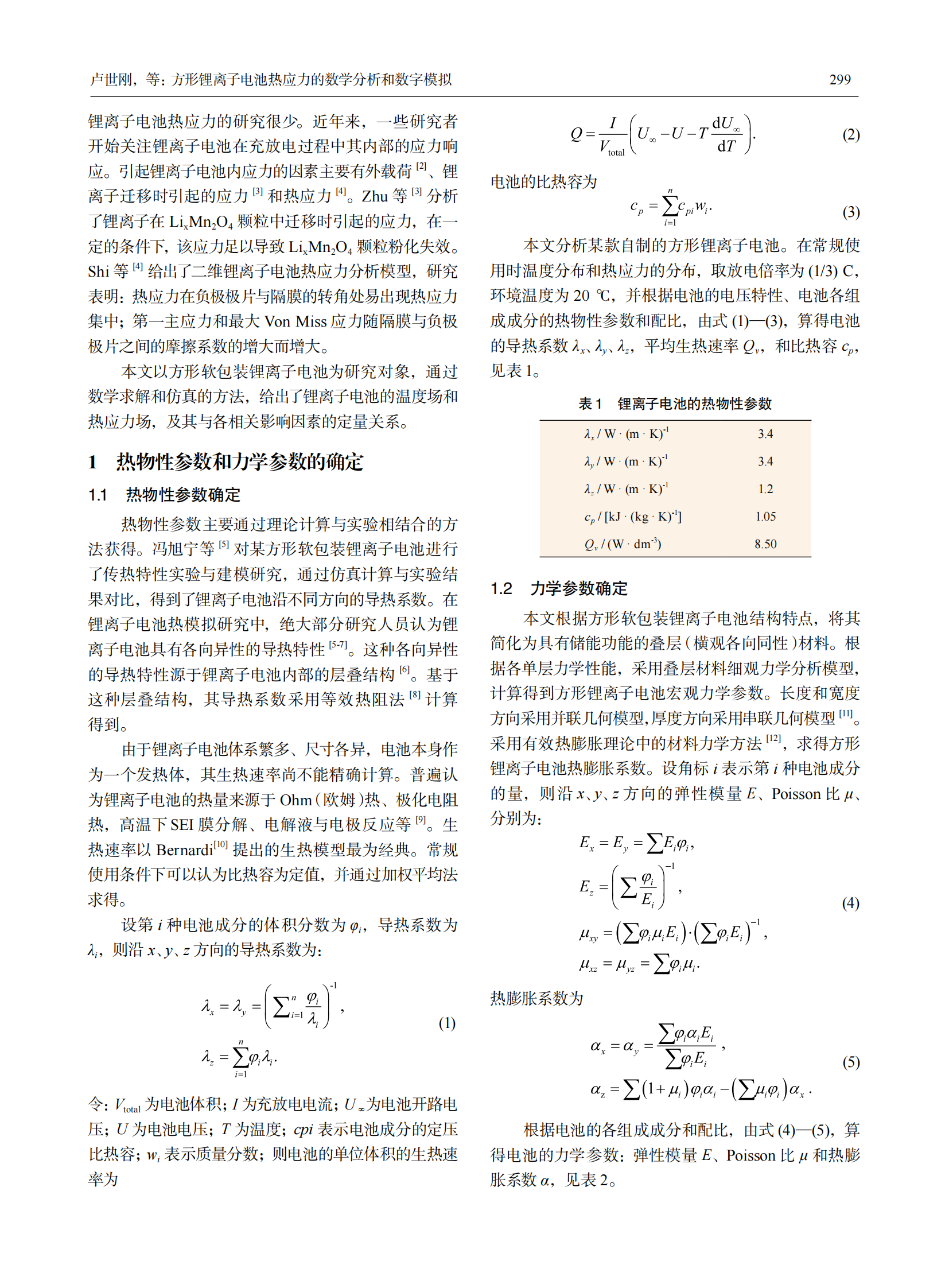 Mathematical analysis and numerical simulation for thermo-stress in a square lithium-ion battery_01.png