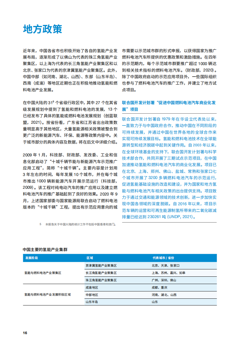 氢燃料电池技术在中国的开发和应用进展报告_15.png