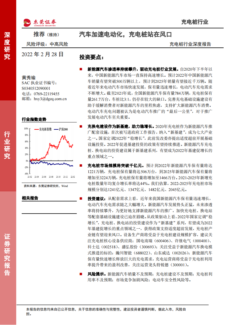 05.充电桩行业分析报告：汽车加速电动化，充电桩站在风口_00.png