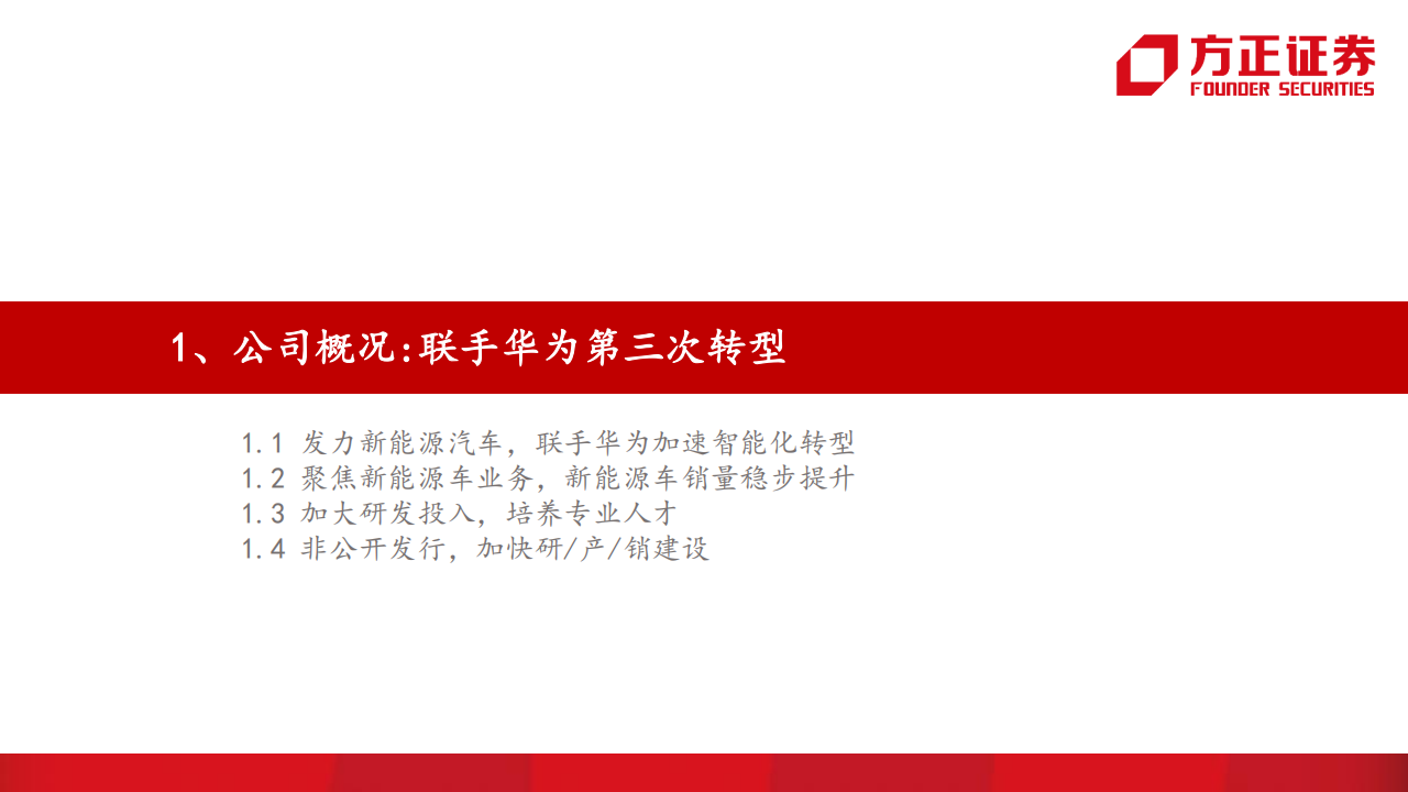 赛力斯（601127）研究报告：乘用车增程+纯电双轮发力，联手华为加速智能升级_03.png