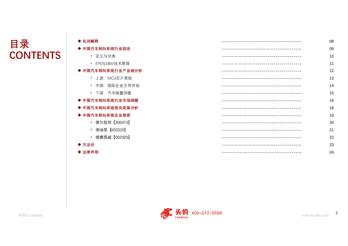 中国线控系统系列报告：探讨转向控制系统在自动驾驶中的重要性_04.png