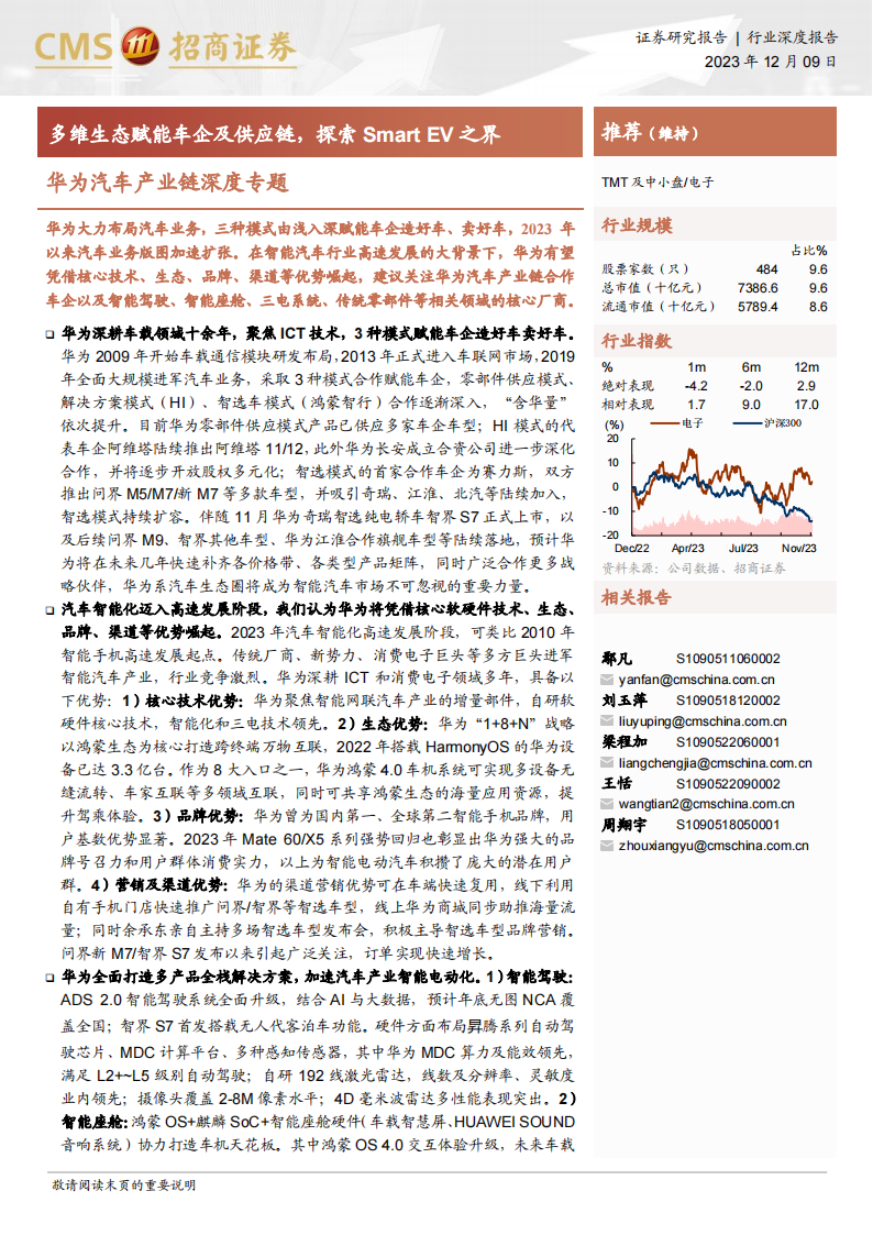 华为汽车产业链深度专题：多维生态赋能车企及供应链，探索Smart EV之界_00.png