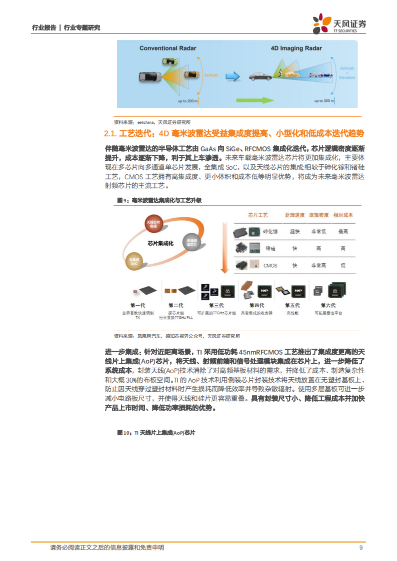 4D毫米波雷达行业研究：平衡成本&性能的标配传感器，自动驾驶再添新翼_08.png