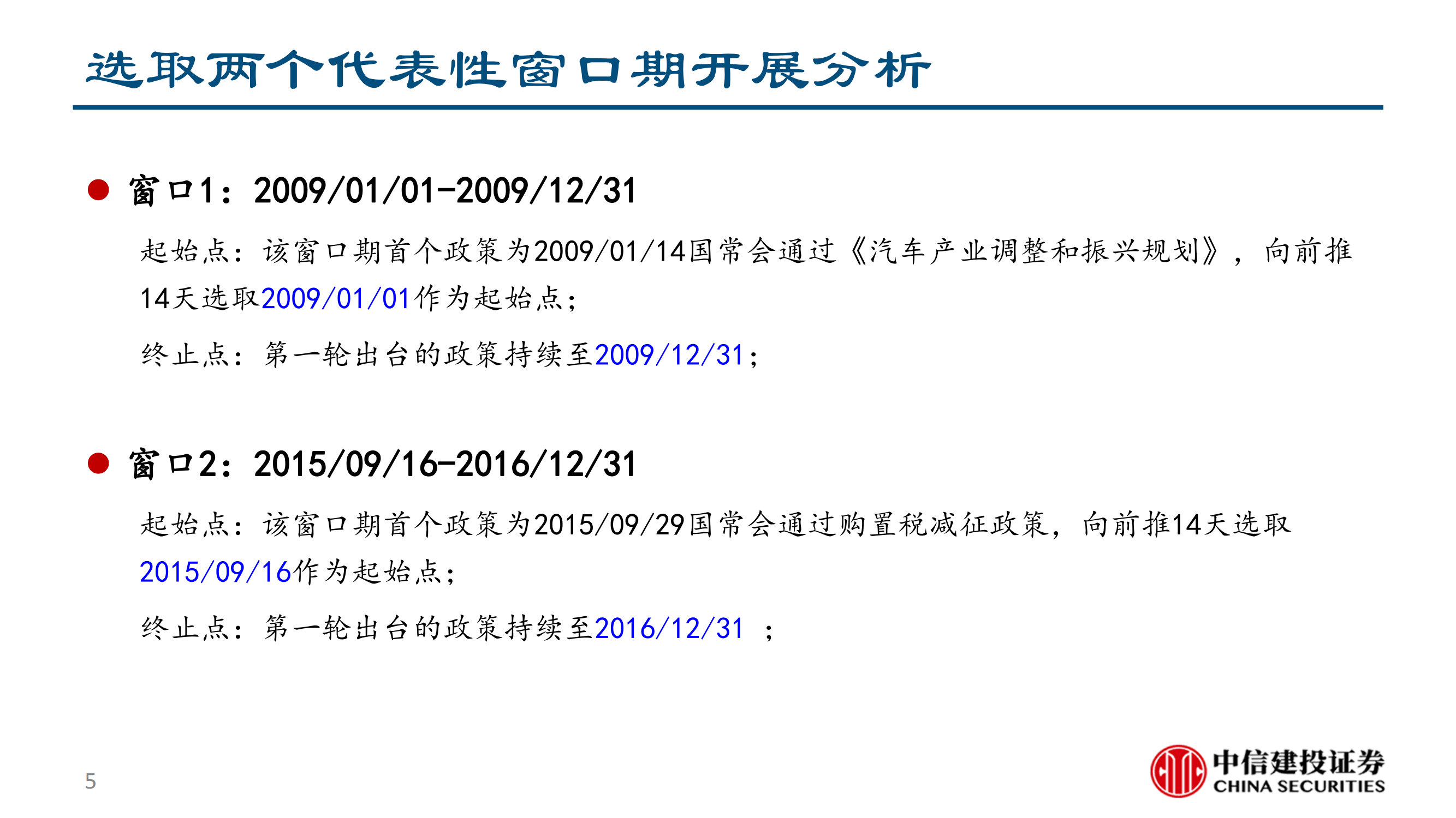 汽车行业刺激政策复盘：以史为鉴，把握新一轮复苏行情_04.png
