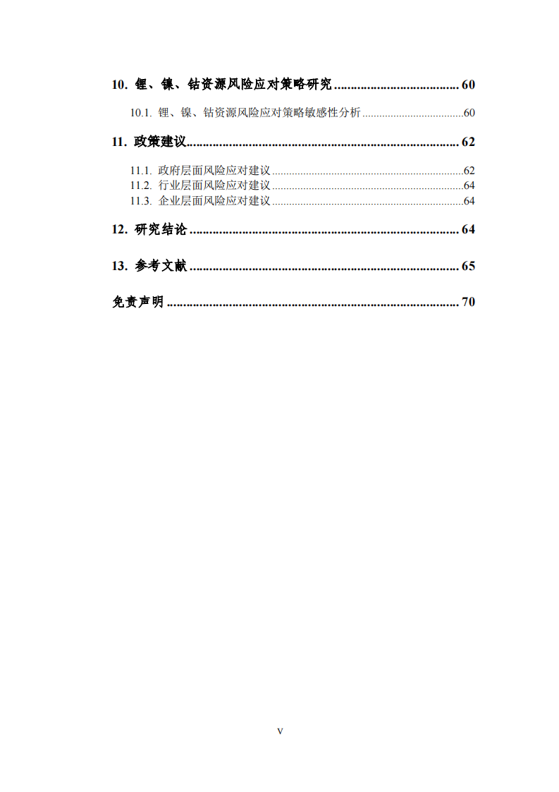 能源基金会-面向全面电动化的汽车资源风险评估和资源效率研究_07.png