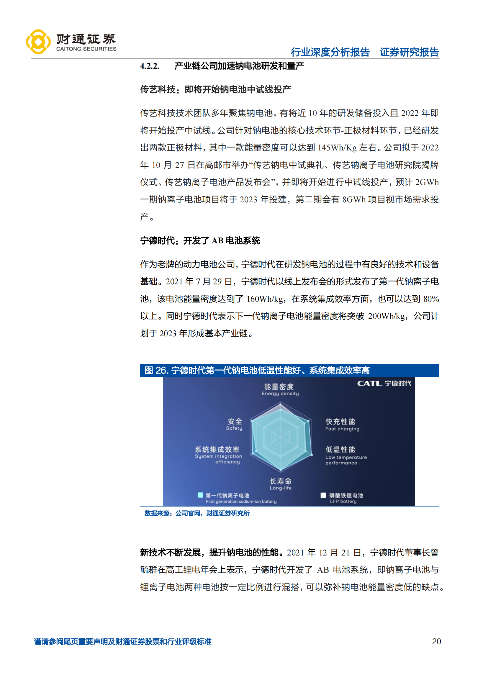 钠离子电池行业研究报告：蓄势待发，即将快速成长_19.png