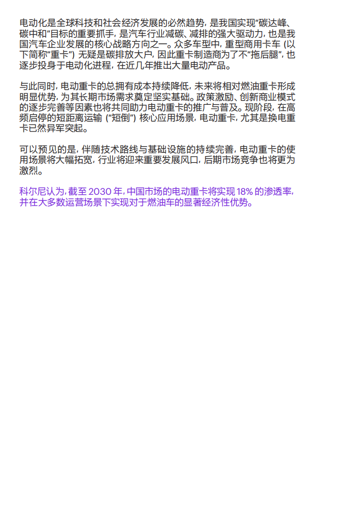 中国电动重卡产业发展白皮书-2022-06-商用车_01.png