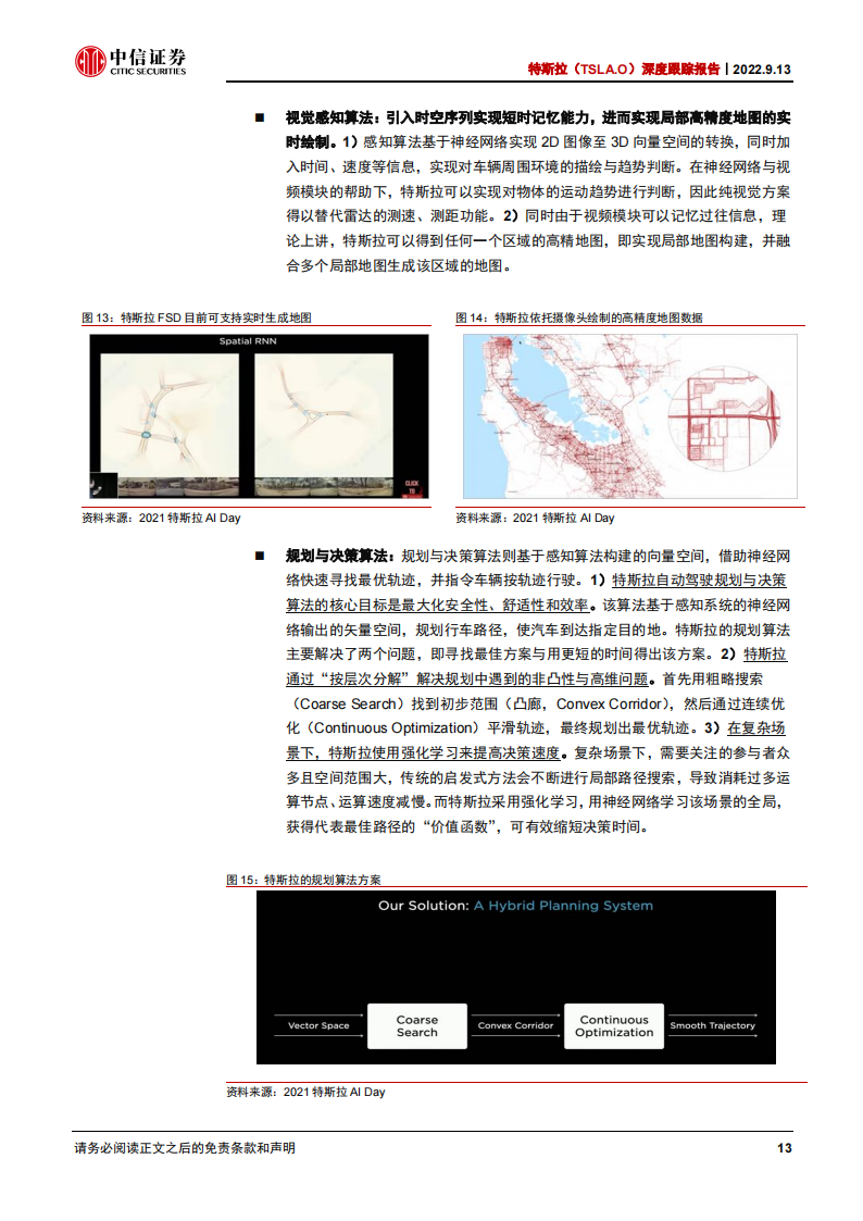 特斯拉跟踪报告：自动驾驶，特斯拉“汽车+软件”飞轮基础性支撑，“芯片+算法+数据”实现持续领先_12.png