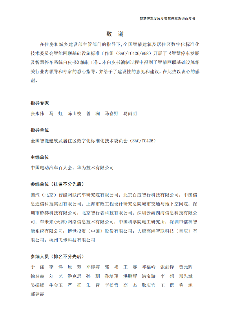 2022年智慧停车发展及智慧停车系统白皮书-2022-08-数字化_01.png