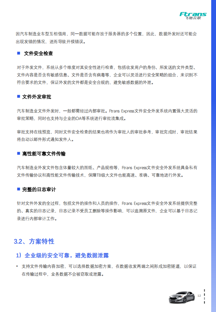 汽车制造业文件外发数据防泄漏白皮书_11.png