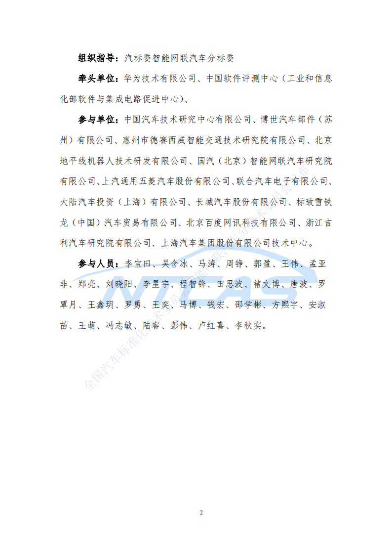 车载计算平台标准化需求研究报告202107_05.png