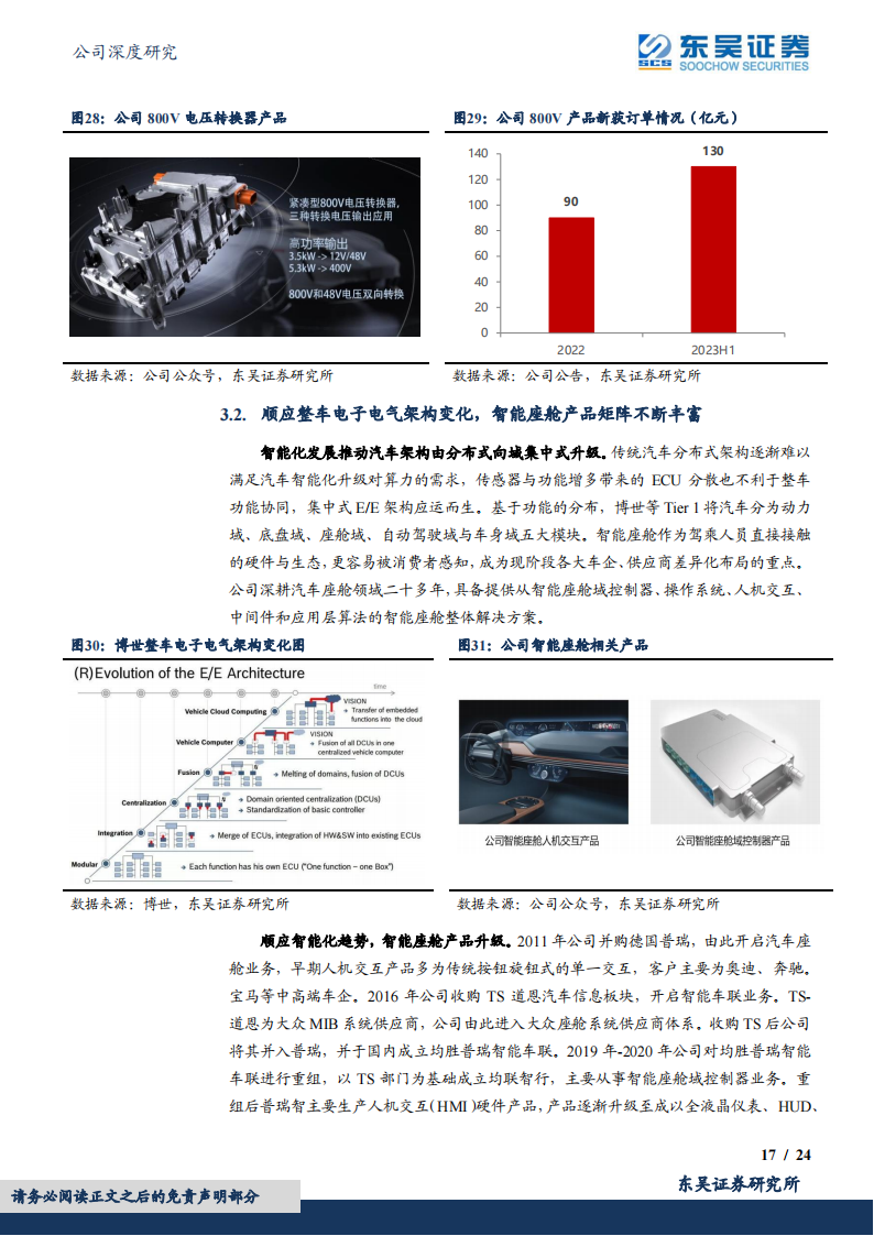均胜电子研究报告：自主汽车安全龙头，顺应电动智能化趋势！_16.png