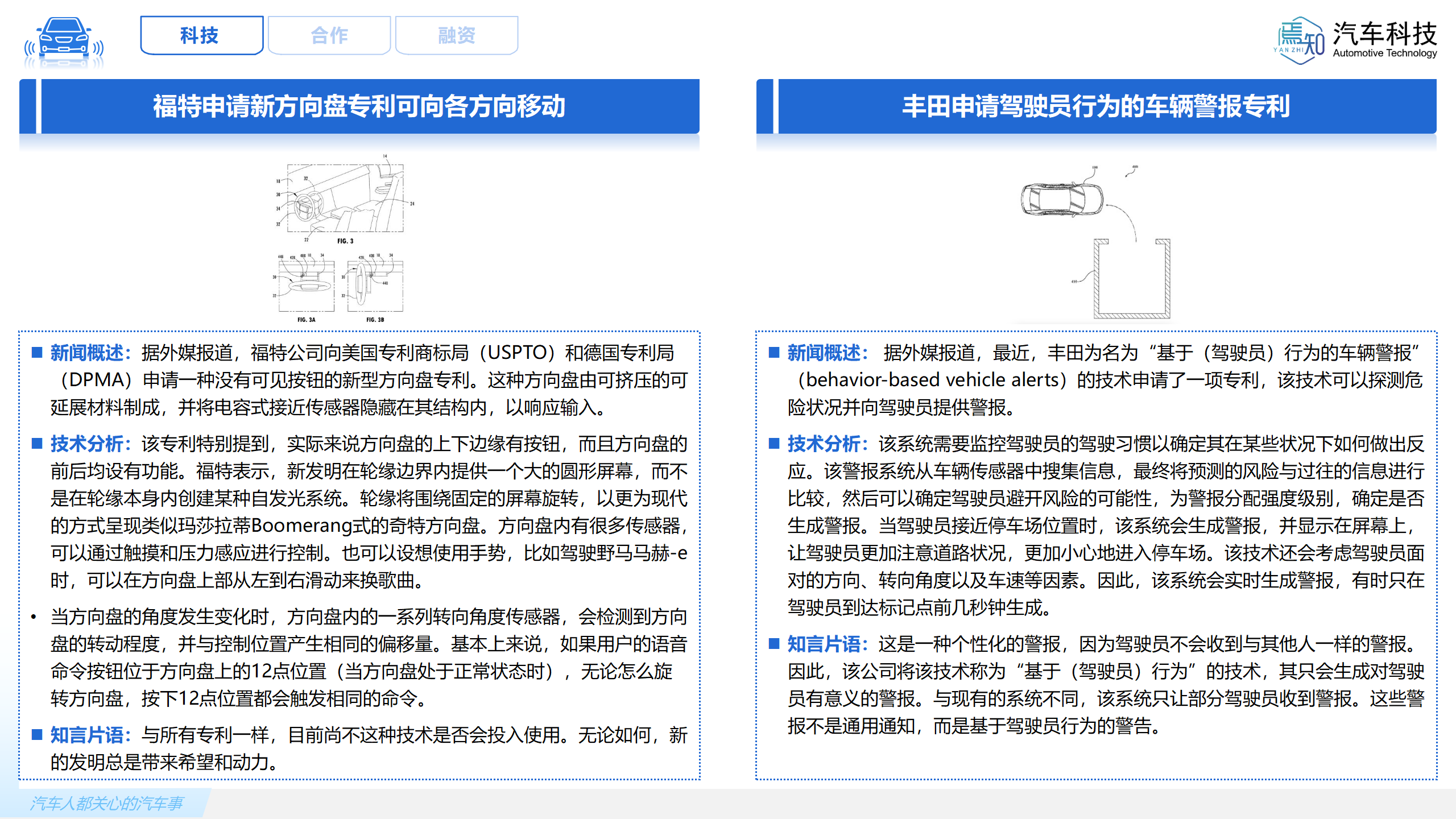 知见：焉知智电产业1月刊【汽车人都关心的汽车事】-终版_20.png